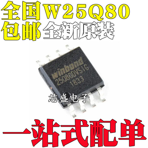 全新原装 W25Q80DVSSIG W25Q80DVSIG FLASH SPI 存储器 贴片SOP8