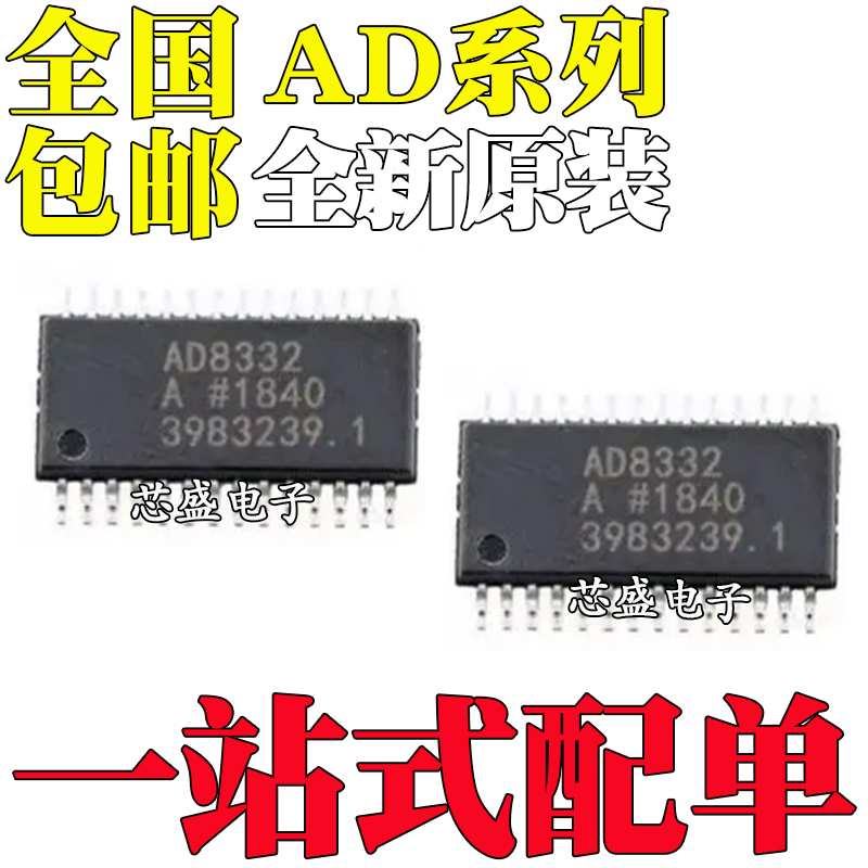 全新原装AD8332A/ARU/ARUZ8347