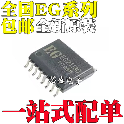 全新原装EG2113D EG2113S 贴片SOP16宽体 逆变器电源半桥驱动芯片