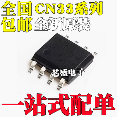 全新CN3300 3302 3303 3304 3305 3306 SOP8 锂电池充电管理芯片