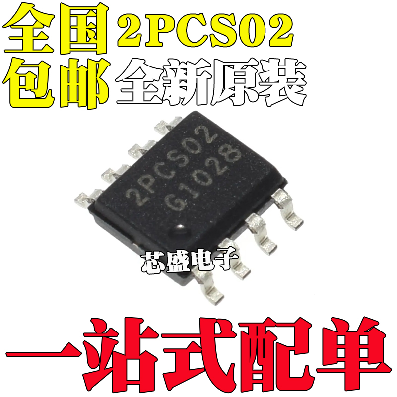 全新原装 2PCS02 ICE2PCS02G 2PCS02G ICE2PCS02 贴片SOP8