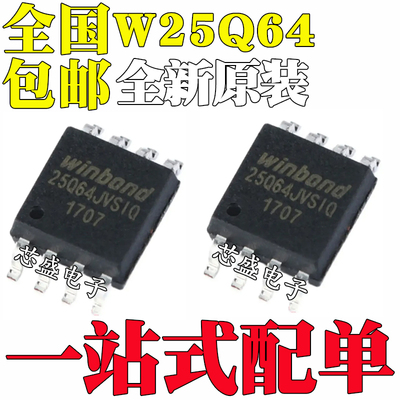 W25Q64BVSIG CVSIG W25Q64FVSIG FVSSIG BVSSIG 8M闪存FLASH SOP8