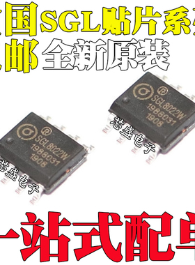 全新 SGL8022W SGL8022K SGL8022WS SGL8022S SGL8023W 贴片SOP8