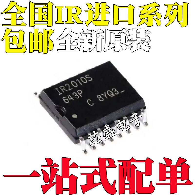 IR2010S 2110 2112 2113 2213 2010 2125 25607 S STRPBF SOP16