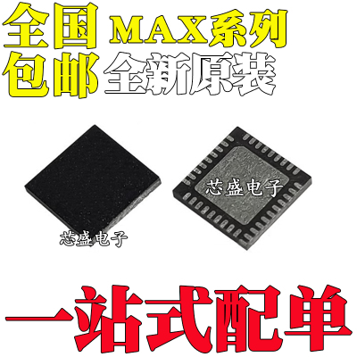 全新原装 MAX19997AETX MAX2057ETX MAX9995ETX+T 封装 QFN36