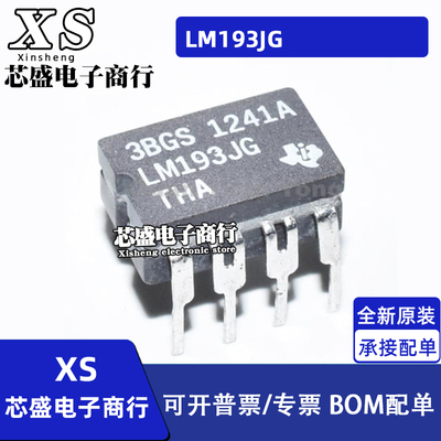 LM193JG DIP-8封装 集成电路