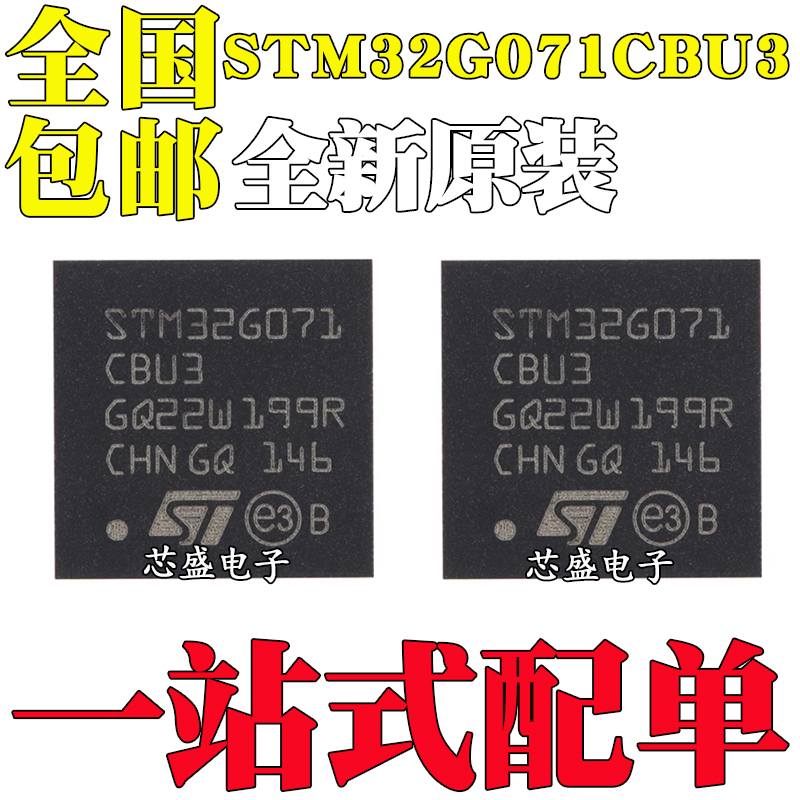 全新STM32G071CBU3UFQFPN-48AR