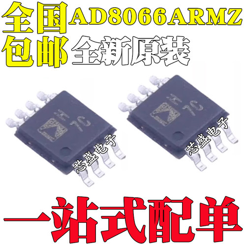 全新原装AD8066ARMZ AD8066ARM AD8066M丝印H7C SOP-8运算放大器