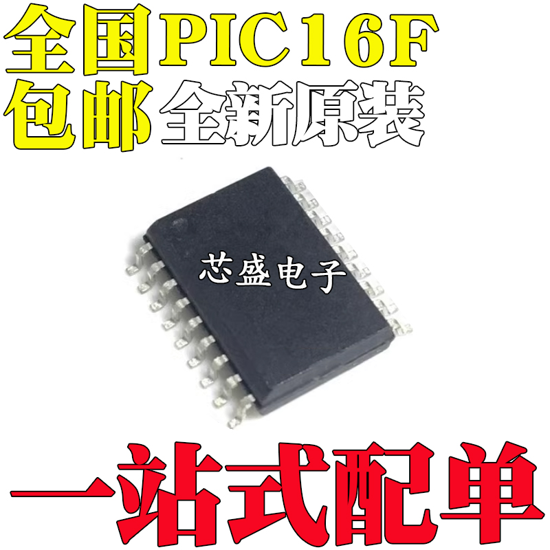 PIC16F627A-I/SO 628A 648A 84A-04 -10 -20 627 628 E/SO SOP18