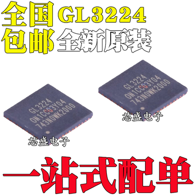 全新原装 GL3224-ONY04 丝印GL3224 封装 QFN48 读卡器控制器