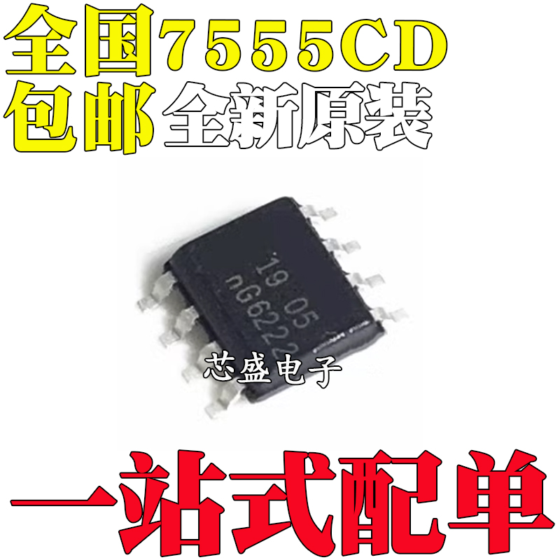 全新原装 7555CD ICM7555CD 7555ID ICM7555ID 贴片SOP8