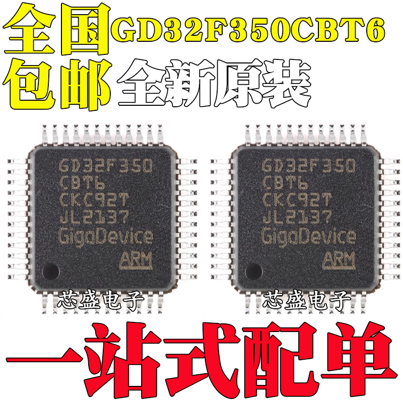 全新原装 GD32F350CBT6 封装LQFP-48 贴片 32位微控制器芯片