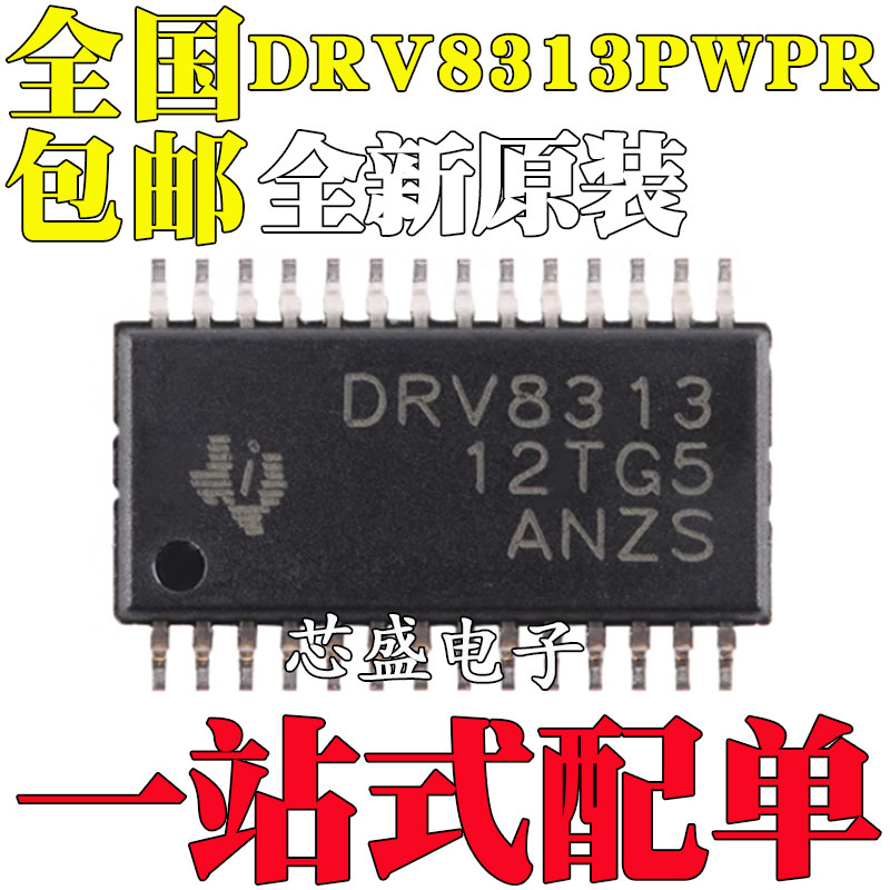 全新原装DRV8313PWPR DRV8313 TSSOP-28 电机驱动器芯片