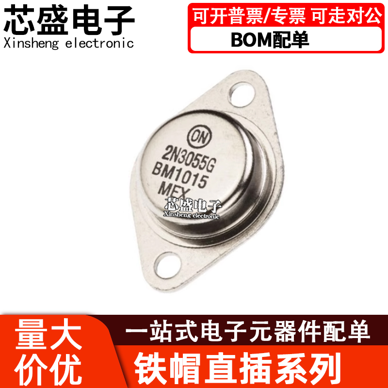 大功率三极管MJ29553DD2073DD