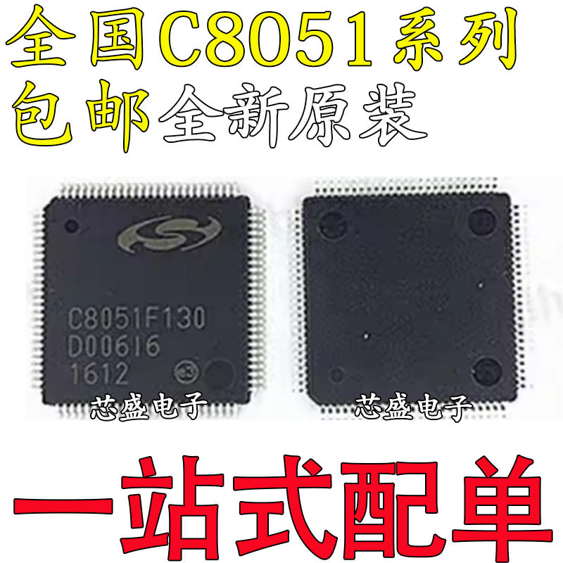 全新原装C8051C8051F130-GQ/-GQ