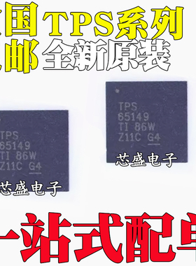 全新TPS65175A 65175ARSHR TPS65175C/CRSHR 65149RSHR芯片QFN56