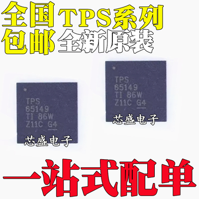 全新TPS65175A 65175ARSHR TPS65175C/CRSHR 65149RSHR芯片QFN56