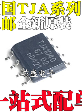 全新原装 A1040/C TJA1040 TJA1040T TJA1029T TJA1029 贴片 SOP8
