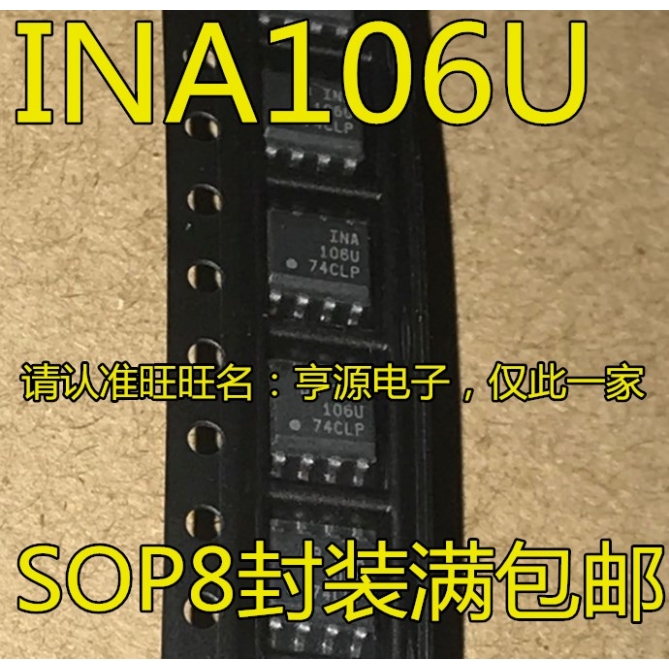 贴片INA106UAINA106UINA106