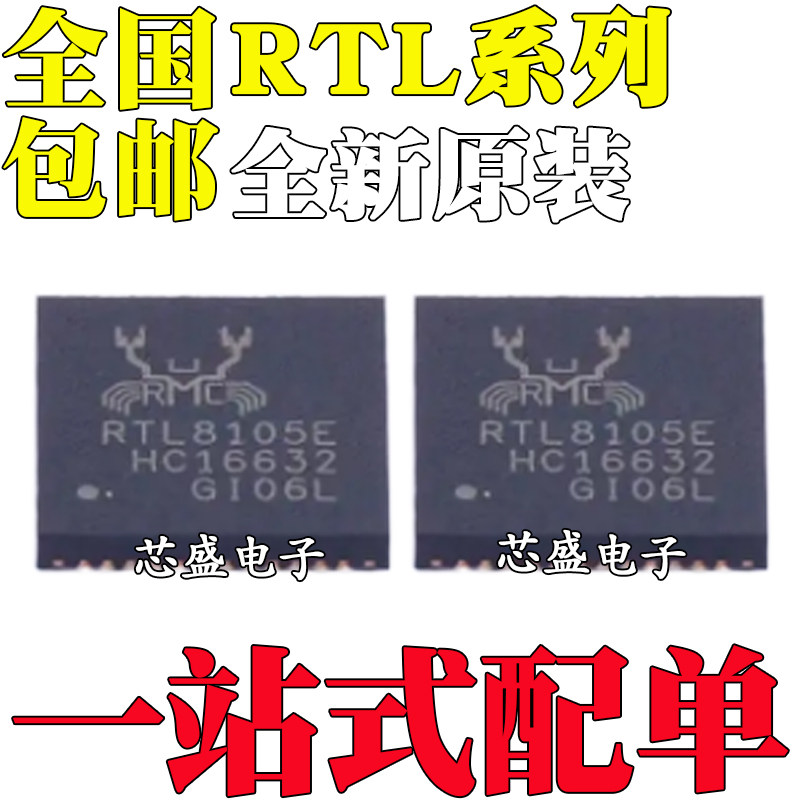 RTL8105E-VL-CG VD VC 8168E-VB 8188CE-VL 8211FSI-VS CGT QFN48