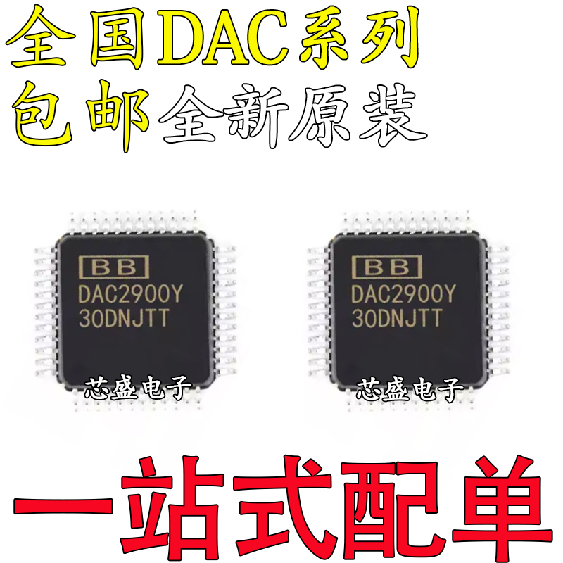 全新DAC2900/2902/2904/7741/774
