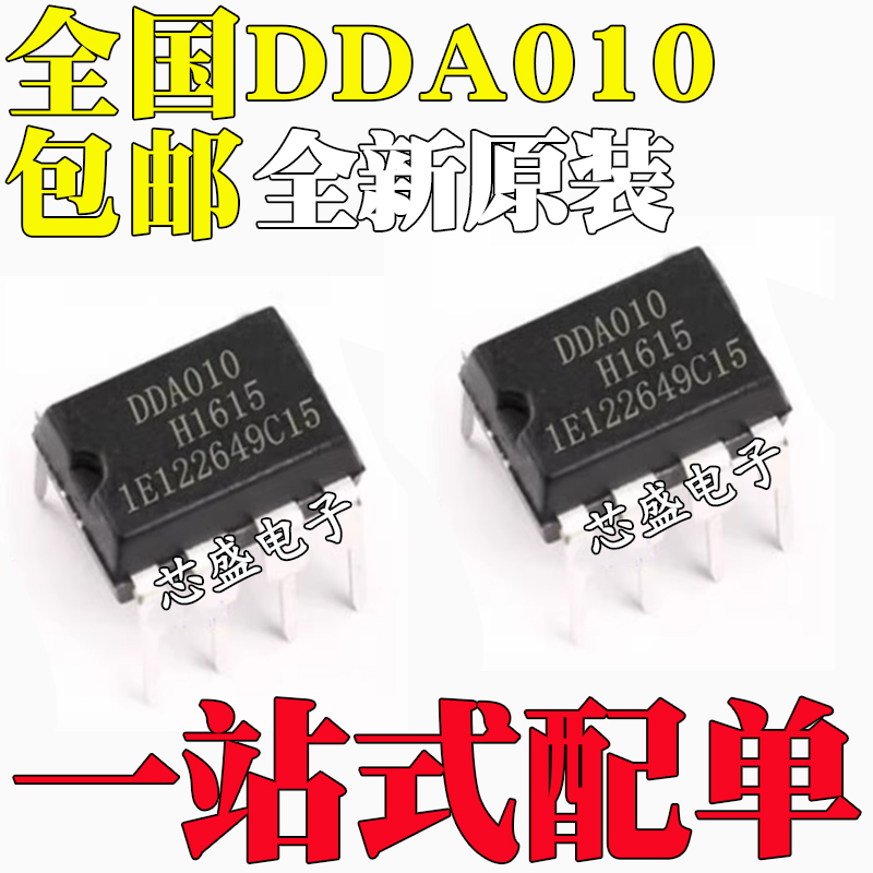 全新原装DDA010直插DIP8电源