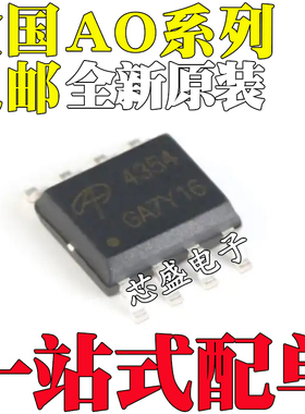 全新原装 AO4302 4304 4310 4314 4335 4354 4401 4403 L SOP8