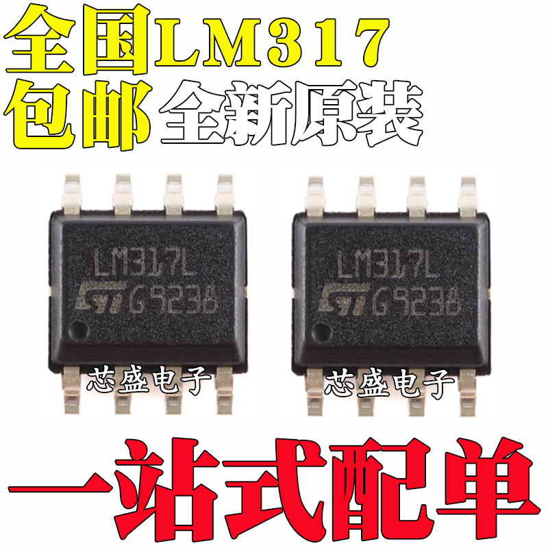 全新原装进口 LM317 LM317LD LM317LM LM317LDR2G SOP-8 贴片8脚