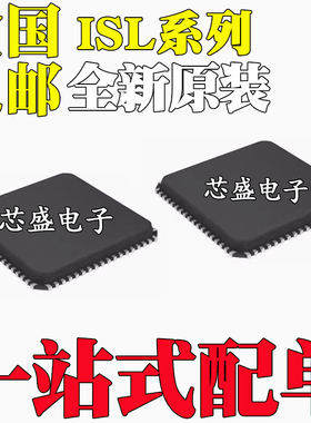 全新原装 ISL3692IRZ/IR-TK ISL54105ACRZ/ACR 贴片 QFN64/72