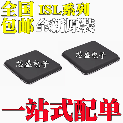 全新原装 ISL3692IRZ/IR-TK ISL54105ACRZ/ACR 贴片 QFN64/72