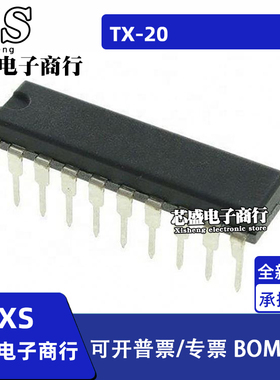 TX-20 DIP20封装 双列直插脚 集成电路