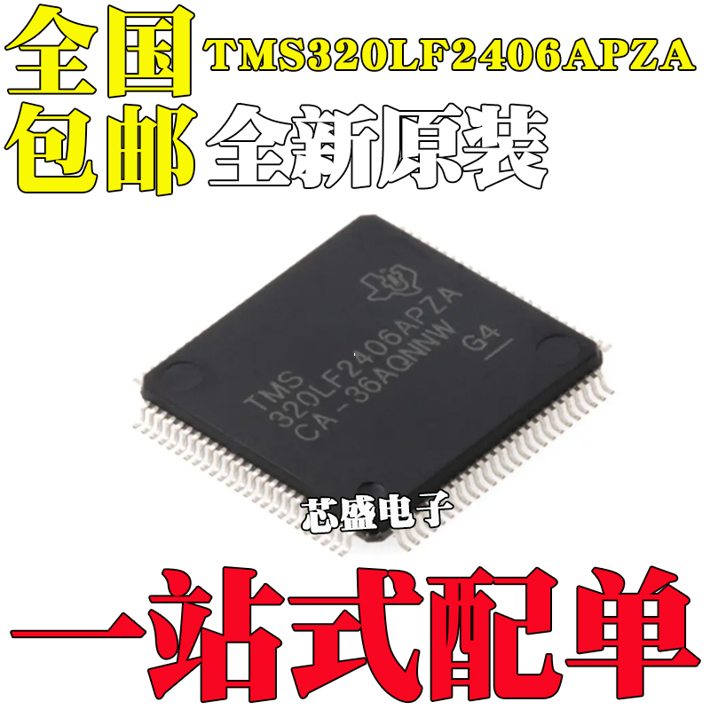 全新原装TMS320LF2406APZA320LF