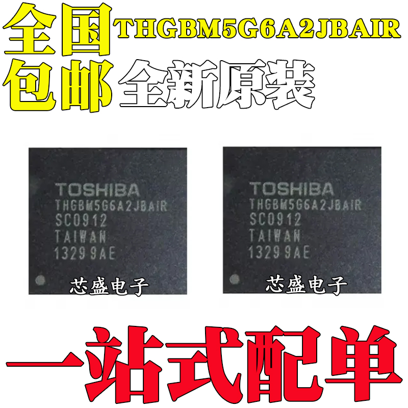 全新原装 THGBM5G6A2JBAIR BGA-153封装 8GB手机字库储存器芯片