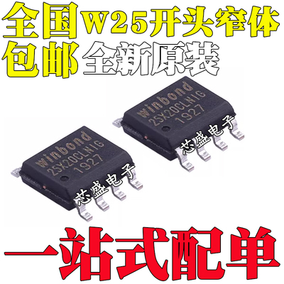 窄体 W25X40CLSNIG CLNIG X05 X10 X20 X40 X41 Q20 Q40 贴片SOP8