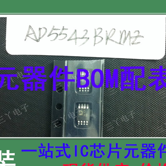 AD5543BRMZ AD5543BRM AD5543印记DXB MSOP-8全新原装正品