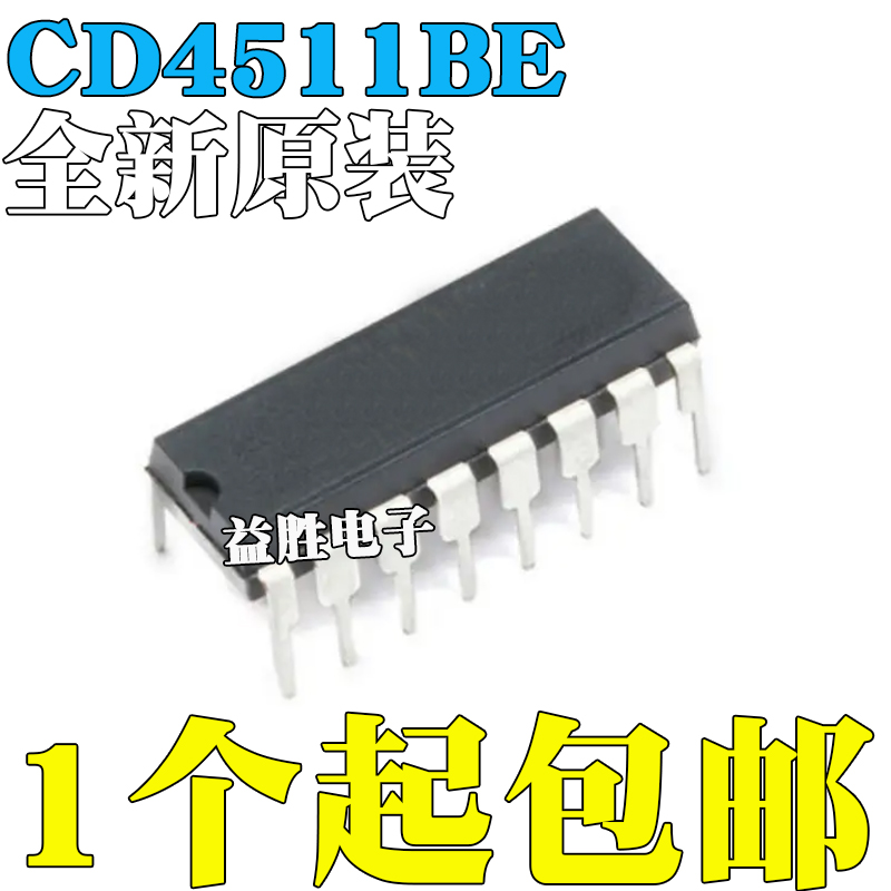 全新国产/进口原装都有CD4511B