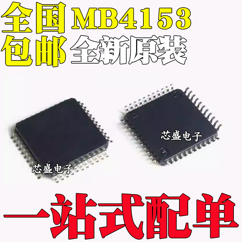全新原装MB4153MB4153PFV-G-BN