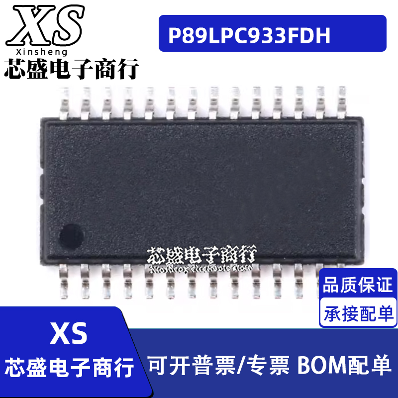 P89LPC933FDH P89LPC933F P89LPC933 TSSOP28封装