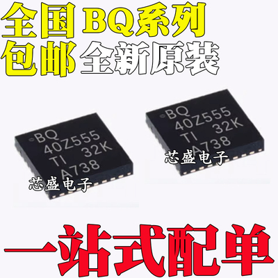 全新 BQ40Z555/40Z60/9000/9003 RSM/RSMR/RHB/RHBR/L1 封装QFN32