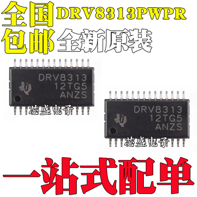 全新原装 贴片 DRV8313PWPR DRV8313 TSSOP-28 电机驱动器芯片