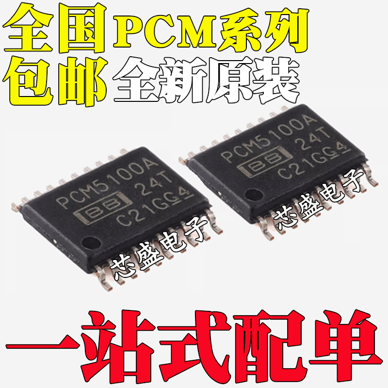 全新原装PCM51005101AAPWRP