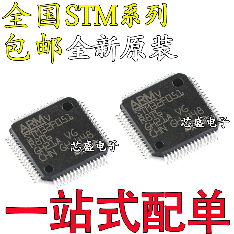 STM32F051R6T732F072RBT732F10