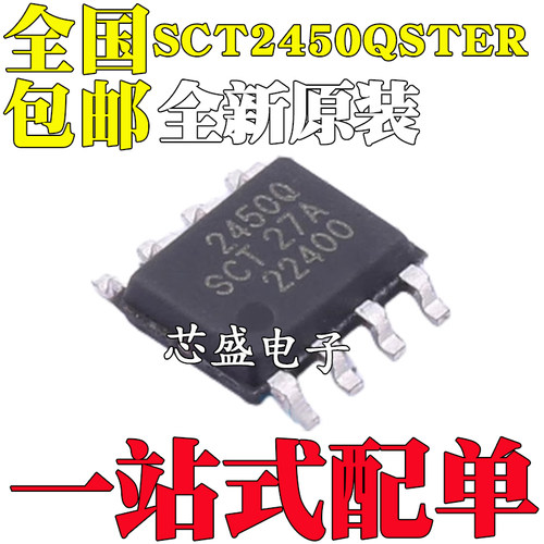 全新原装SCT2450QSTER SCT2450Q丝印2450Q ESOP-8 DC-DC电源管理