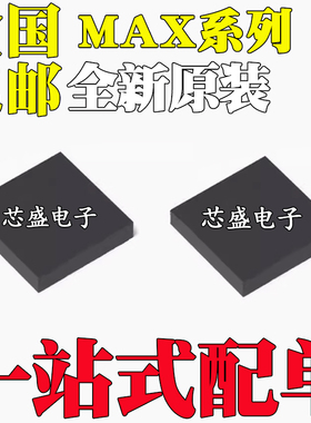 全新MAX14578AEEWC 20075DATCA/V 3206EETC 9724BETC-T 封装QFN12