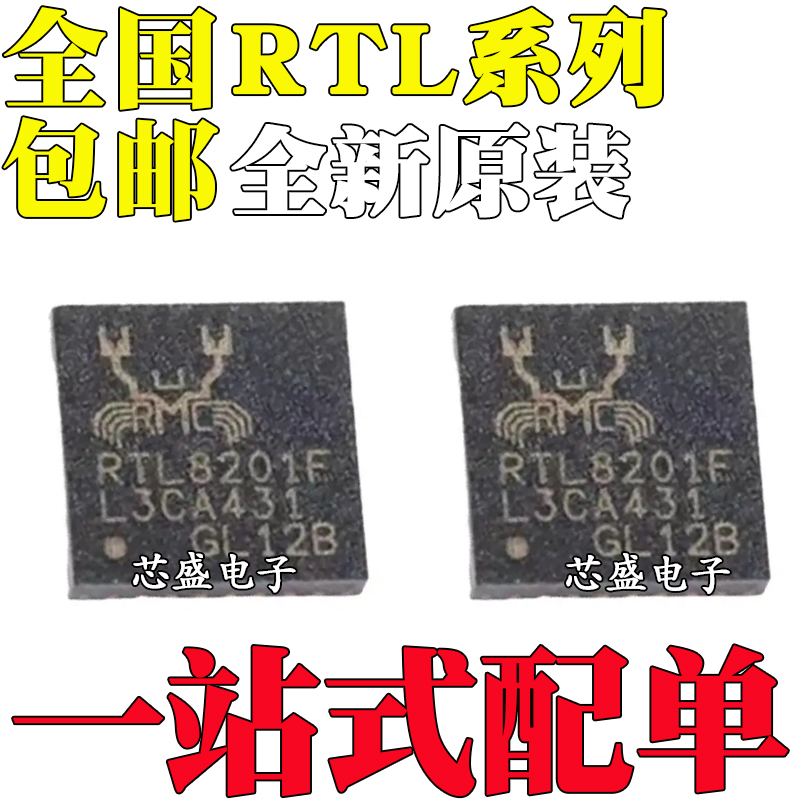 RTL8188FTV-VC-CG FTV-VQ1 8189FTV-VB 8201FR-VB CGT 芯片 QFN24