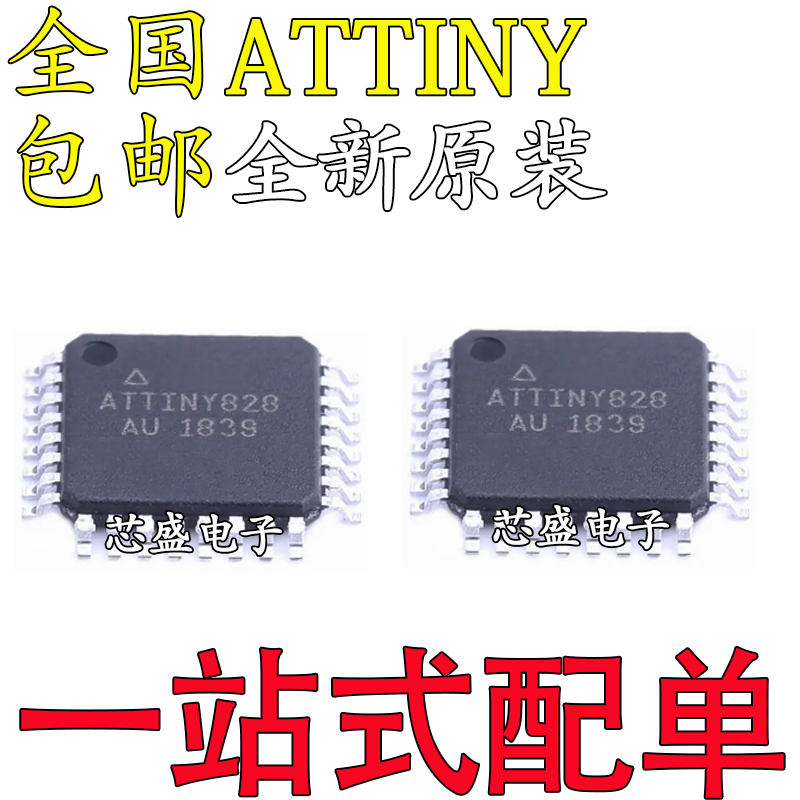 全新原装ATTINY28V-1AUATTINY8