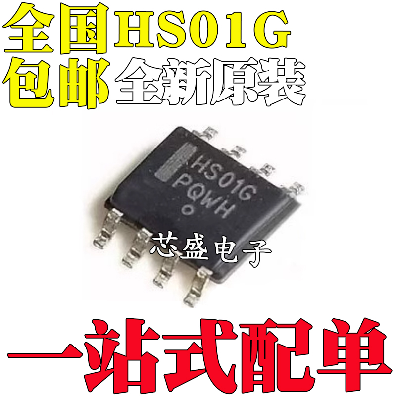 全新原装进口 HS01G ICE1HS01G 1HS01G 液晶电源芯片IC 贴片SOP8