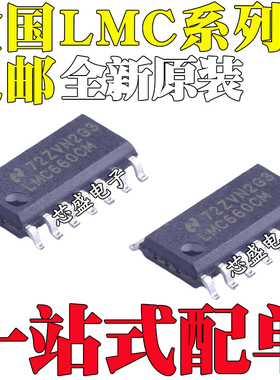 全新原装LMC6034IM 6064 6084 6484IMX 660CM CMX/NOPB 贴片SOP14