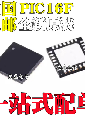 PIC16F1827-I/ML 1847 1933 1936 1938 18855 E/ML T 芯片QFN28