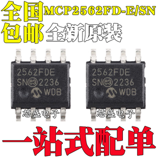全新原装 MCP2562FD-E/SN 丝印2562FDE SOIC8高速CANFD收发器芯片